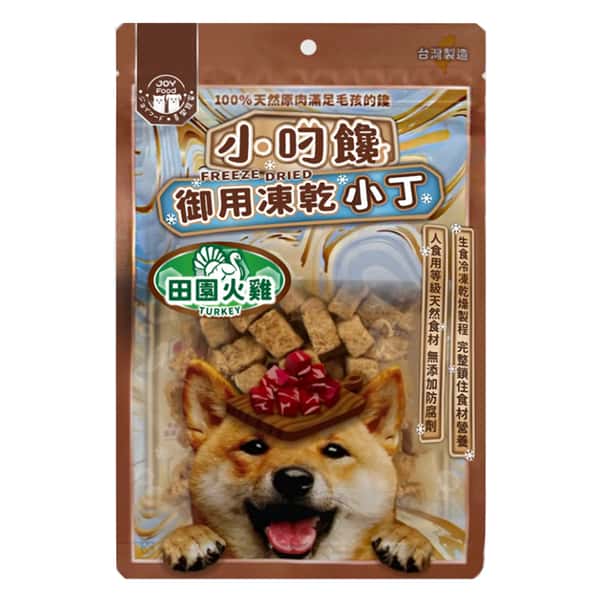 小叼饞 小叼饞 狗小食 凍乾零食 田園火雞小丁 20g 20g 正面圖