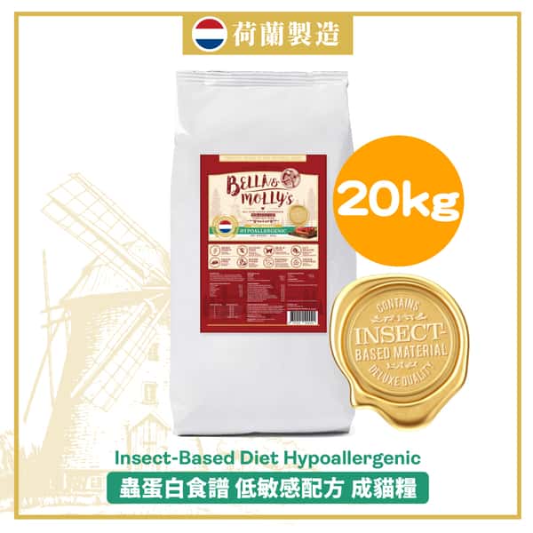 Bella & Molly's 荷蘭貝莉皇家貓糧 AAFCO 超級低敏 無穀物系列 單一蛋白 優質昆蟲蛋白配方 20kg (限時優惠) (圖片1)