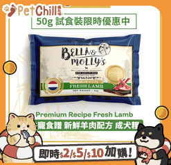 Bella & Molly's 荷蘭貝莉皇家嚴選狗糧 AAFCO 無穀物系列 單一蛋白 羊肉配方 50g (限時體驗) (圖片1)