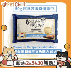 Bella & Molly's Bella & Molly's 荷蘭貝莉皇家嚴選狗糧 AAFCO 無穀物系列 單一蛋白 三文魚配方 50g 50g 正面圖