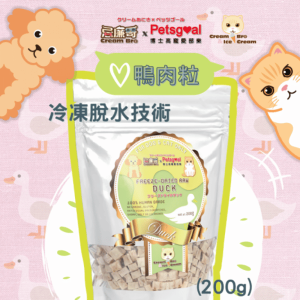 Cream Bro忌廉哥 凍乾小食 凍乾脫水天然鴨肉粒 200g (CB203403) (貓狗共用) (圖片1)