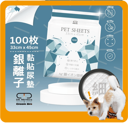 Cream Bro忌廉哥 寵物尿墊 狗尿墊 狗尿片 銀離子抗菌黏貼型 [33x45 S碼100枚] (DM204417) (圖片1)