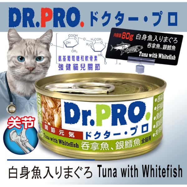 Dr. Dr. PRO 貓罐頭 關節配方系列 吞拿魚.銀鱈魚味 80g 80g 正面圖