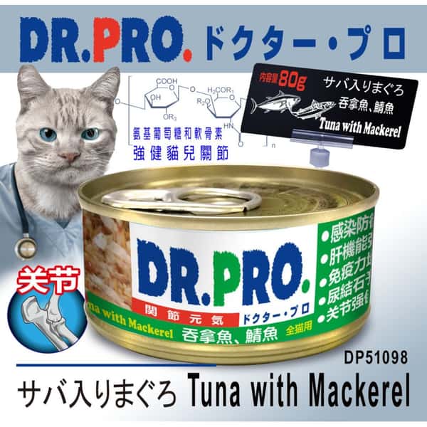 Dr. PRO 貓罐頭 關節配方系列 吞拿魚．鯖魚味 80g (DP51098) (圖片1)