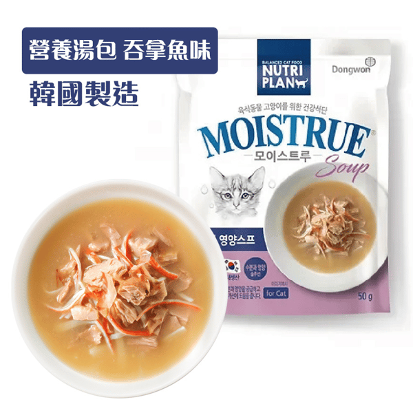 Nutriplan 營養企劃 營養湯包 吞拿魚 50g (64310) - 限時優惠 (圖片1)