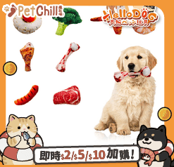 HelloDOG 玩具嚴選 狗狗嗶嗶發聲玩具 仿真食物 1件 (隨機款) (圖片1)