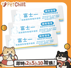 富士一 富士一 寵物嚴選特級健康營養拌食粉 80億益生菌 腸胃保健配方 3條裝 正面圖