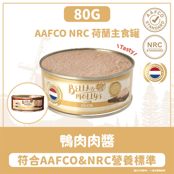 Bella & Molly's 荷蘭罐 貓罐頭 AAFCO 主食罐 低敏配方 鴨肉肉醬 80g (圖片3)