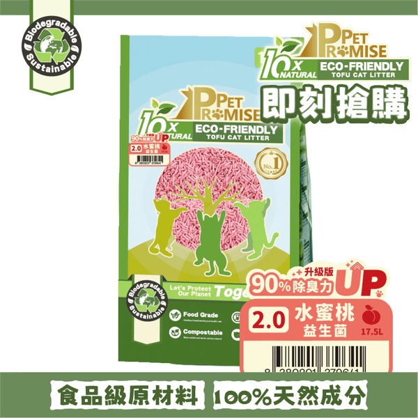 Pet Promise毛孩承諾 益生菌除臭配方 幼身版2.0 天然玉米豆乳 豆腐貓砂 益生菌水蜜桃味 17.5L - 原裝行貨 (圖片1)
