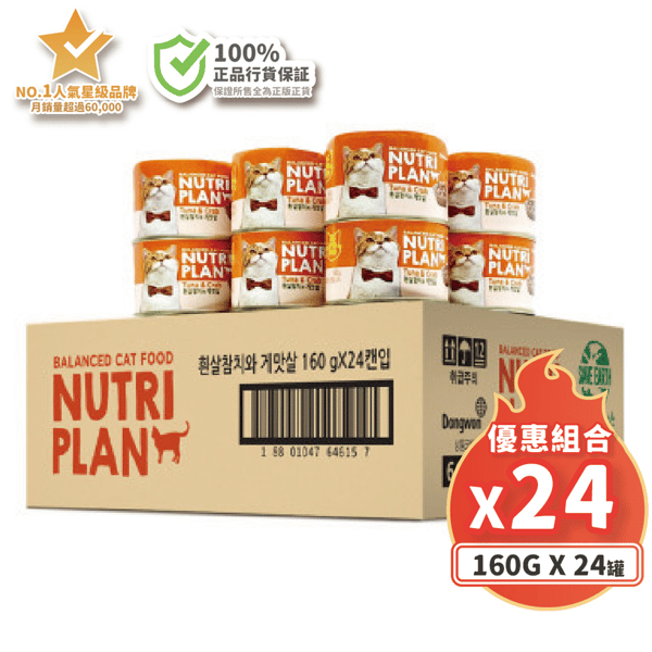 Nutriplan 貓罐頭 營養企劃 韓國低磷主食罐 蟹肉及白身吞拿魚 160g (64615) - 原箱24件 嚴選系列 (夾袋) (圖片3)