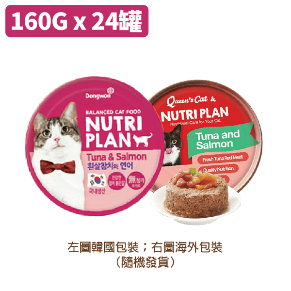 Nutriplan 貓罐頭 營養企劃 韓國低磷主食罐 三文魚及白身吞拿魚 160g (64614) - 原箱24件 (夾袋) (圖片4)