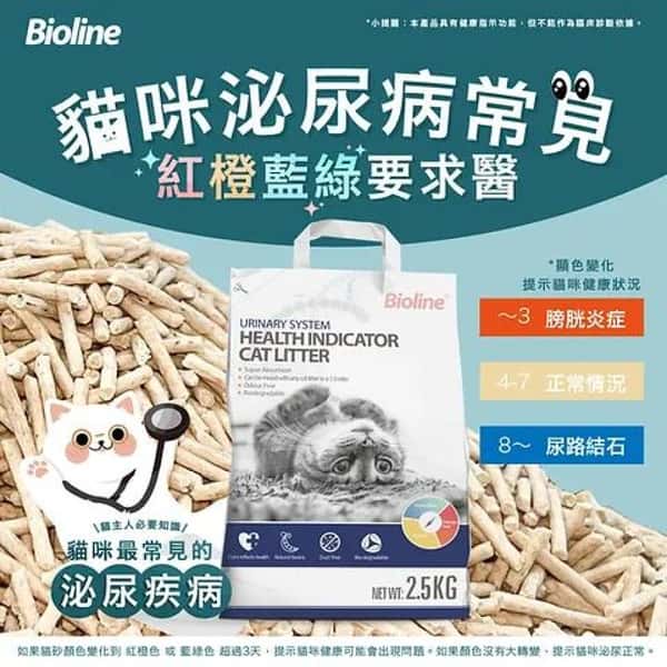 Bioline Bioline 泌尿系統 健康指示貓砂 Urinary System Health Indicator Cat Litter 2.5kg  - 限時優惠 5kg  正面圖