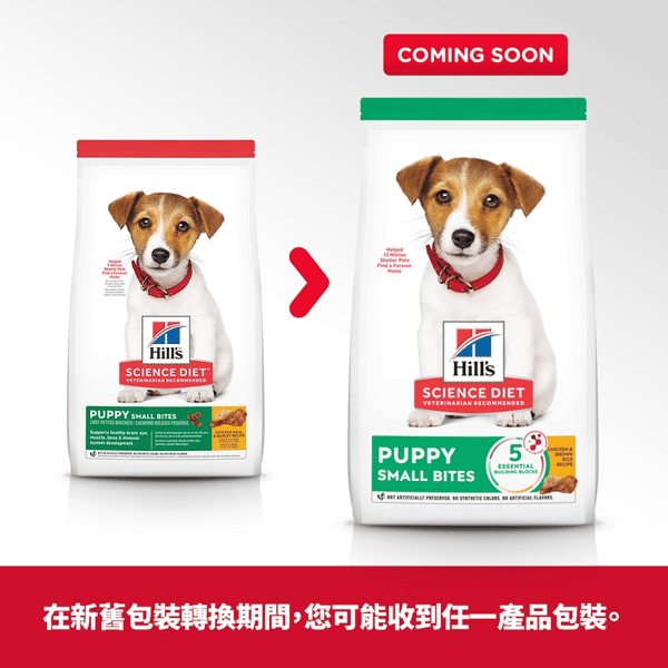 Hills 狗糧 幼犬細粒 Small Bite 12.5lb (607793) (圖片3)