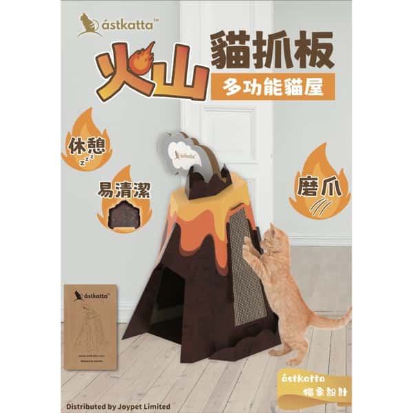 Astkatta 貓抓板 火山多功能貓屋 (P00148) (圖片1)