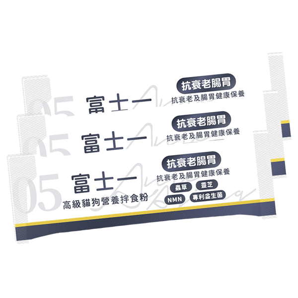 富士一 寵物嚴選特級健康營養拌食粉 靈芝蟲草CS-4 抗衰老NMN 腸胃配方 3條裝 (台灣製) 夾袋 (圖片1)