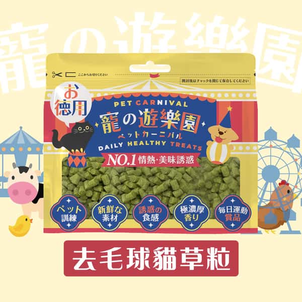 寵之遊樂園 寵之遊樂園 貓零食 去毛球貓草粒 80g 80g 正面圖
