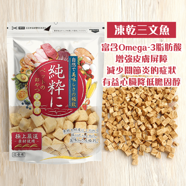 純粹 純粹 貓狗凍乾小食 三文魚粒 40g 40g 正面圖