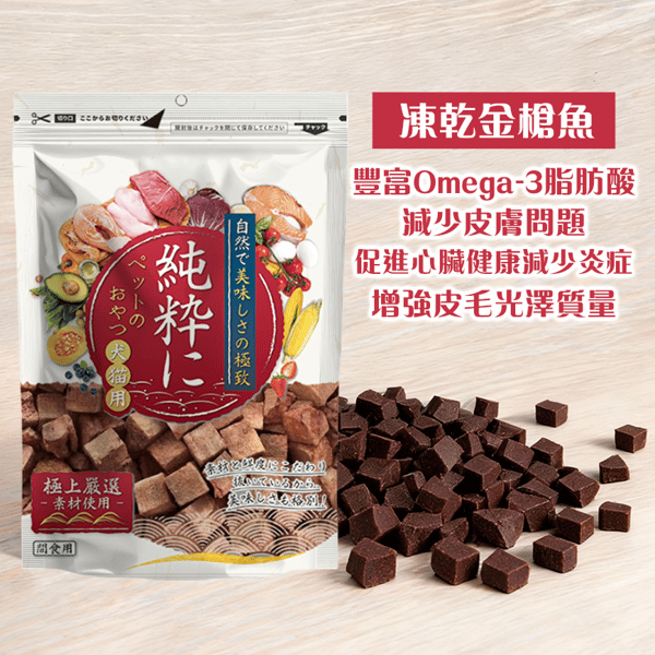 純粹 純粹 貓狗凍乾小食 凍乾金槍魚粒 60g 60g 正面圖