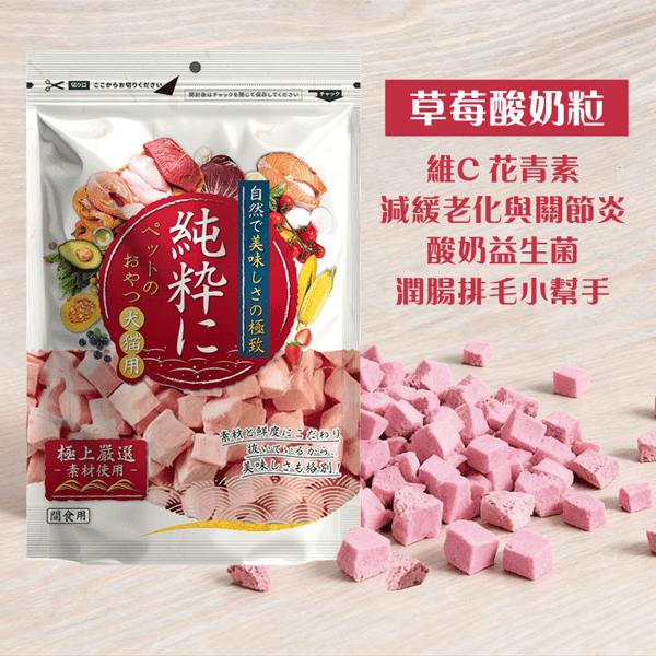 純粹 純粹 貓狗凍乾小食 草莓酸奶粒 60g 60g  正面圖