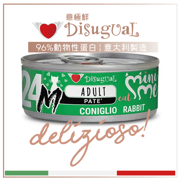 Disugual 意極鮮 貓罐頭 貓主食罐 MINI ME24 單一蛋白低敏 無穀物兔肉配方 85g (MIME100) | 意大利製造 - 限時試食價 (圖片1)