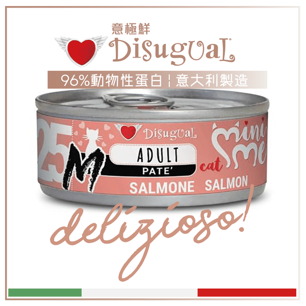 Disugual 意極鮮 貓罐頭 貓主食罐 MINI ME25 單一蛋白低敏 無穀物三文魚配方 85g (MIME101) | 意大利製造 - 限時試食價 (圖片1)