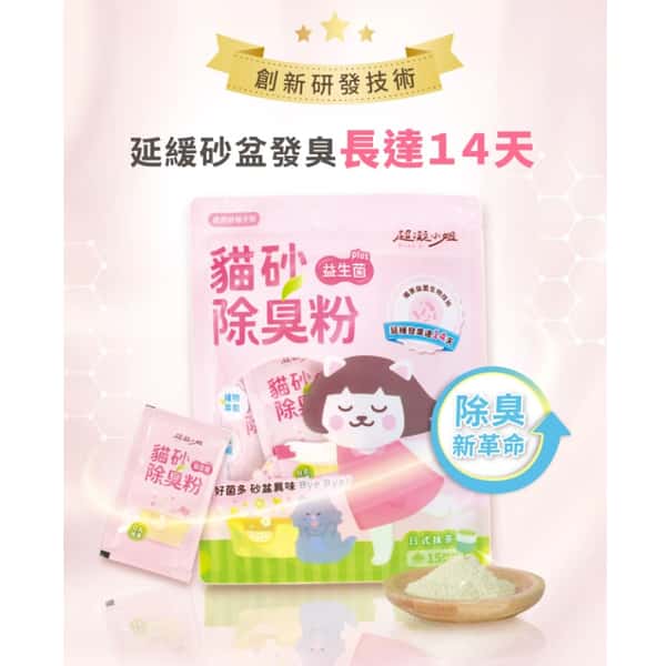 超凝小姐 超凝小姐 貓砂益生菌除臭粉 10g x 15包 10g  正面圖