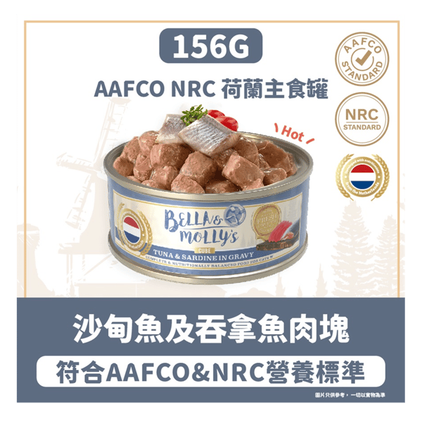 Bella & Molly's 荷蘭罐 貓罐頭 AAFCO 主食罐 去毛球 沙甸魚及吞拿魚肉塊 156g (圖片3)
