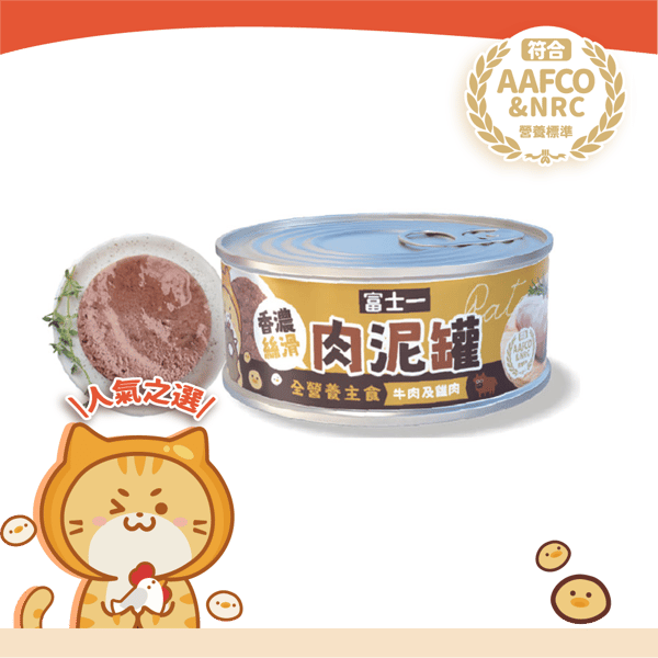 富士一 貓罐頭 全營養主食罐 AAFCO+NRC 標準 牛肉及雞肉肉泥 40g - 限時試食價 (圖片1)