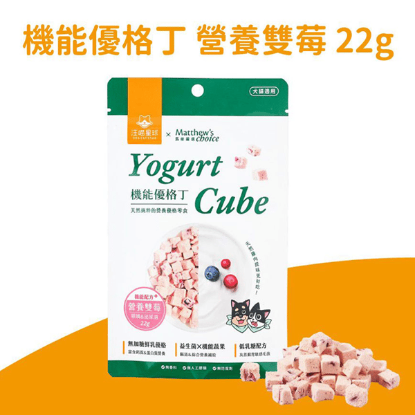 汪喵星球 貓狗零食 機能乳酪粒 營養雙莓 22g (SN588) (圖片1)