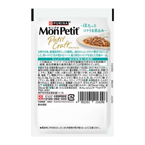 MonPetit 貓濕糧 匠心品味餐 醬汁吞拿魚伴蟹柳及紫菜 40g (圖片3)