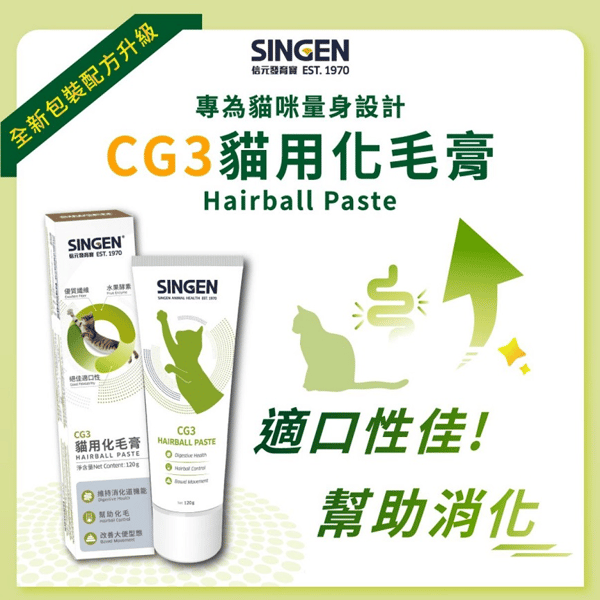 O'Life x 信元 貓用化毛膏｜化毛推薦換毛期與長毛貓 120g (圖片1)