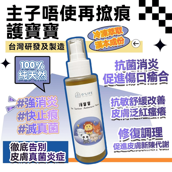 護寶寶 (神仙水) 台灣製造 毛毛系列 O'Life Skin Sanitizer Antibaterial Moisure 100ml (圖片1)