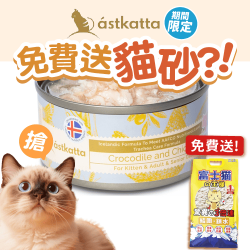 Astkatta 冰島罐 貓罐頭 氣管保養罐 鱷魚雞肉 80g (P00149) (圖片1)