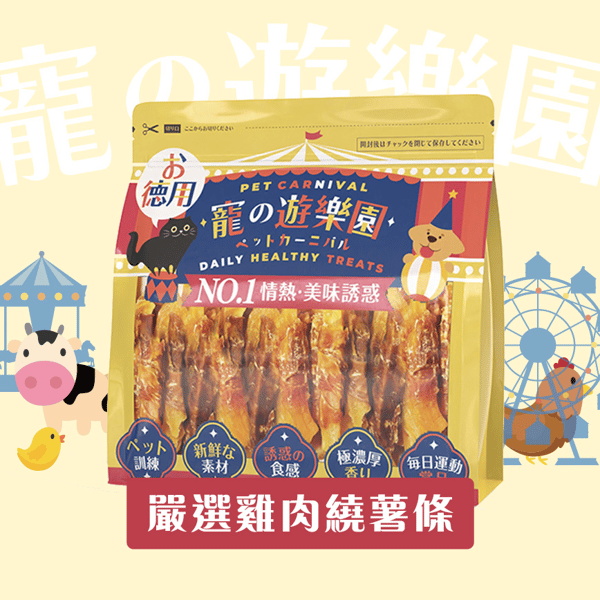 寵之遊樂園 風乾狗零食 嚴選雞肉繞薯條 900g (圖片1)