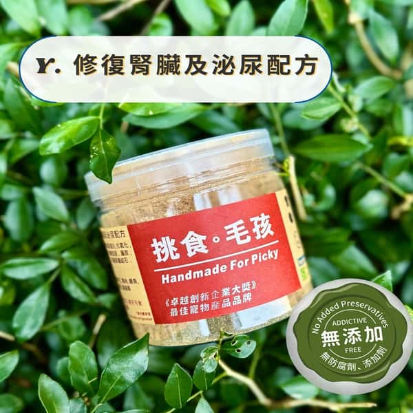 挑食毛孩 挑食毛孩 營養保健粉 修復腎臟及泌尿配方 80g 80g 正面圖