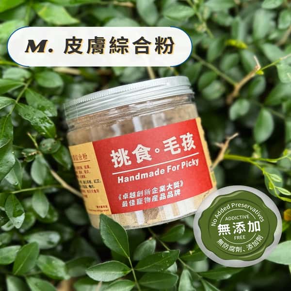 挑食毛孩 挑食毛孩 營養保健粉 皮膚綜合粉 80g 80g 正面圖