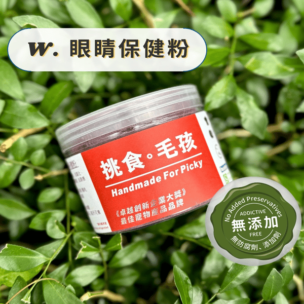 挑食毛孩 營養保健粉 眼睛保健粉 80g (圖片1)
