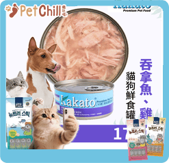 Kakato Kakato 罐頭 貓狗罐頭 吞拿魚及雞肉 170g 170g  正面圖