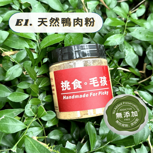 挑食毛孩 天然小食 天然鴨肉粉 60g (圖片1)
