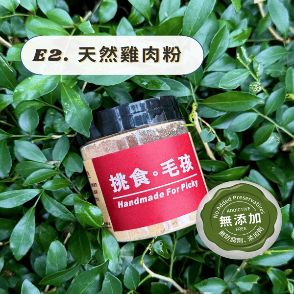 挑食毛孩 挑食毛孩 天然小食 天然雞肉粉 60g 60g 正面圖