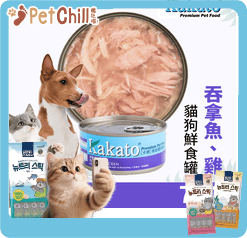 Kakato Kakato 罐頭 貓狗罐頭 吞拿魚及雞肉 Tuna with Chicken 70g 70g  正面圖