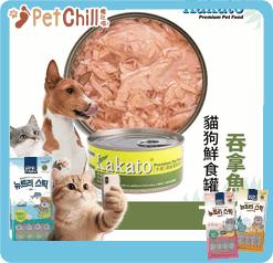 Kakato Kakato 罐頭 貓狗罐頭 吞拿魚 Tuna Fillet 70g 70g 正面圖