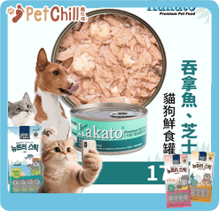 Kakato 罐頭 貓狗罐頭 吞拿魚及芝士 Tuna with Cheese 170g (貓狗共用) (TD0827THK) (圖片3)