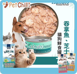 Kakato Kakato 罐頭 貓狗罐頭 吞拿魚及芝士 Tuna with Cheese 70g 70g 正面圖