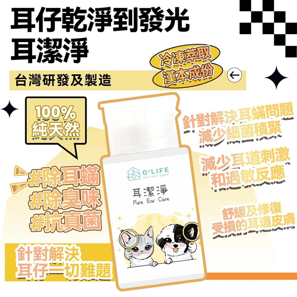 O'Life Pure Ear Care (圖片1)