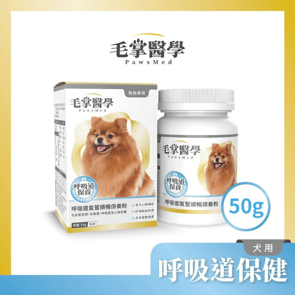 PawsMed Respiratory tract and trachea smooth maintenance powder for Dogs 50g (圖片1)