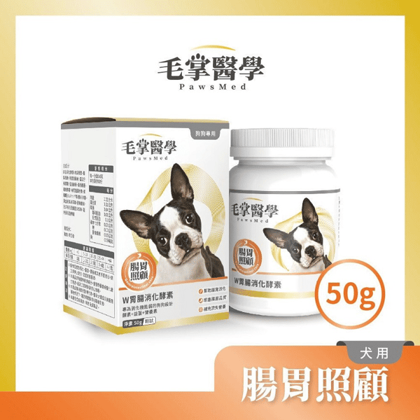 毛掌醫學 狗狗W胃腸消化酵素 50g (圖片1)