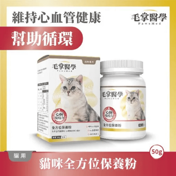 毛掌醫學 貓咪全方位保養粉 50g (圖片1)
