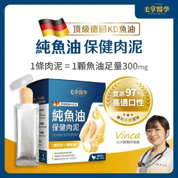 毛掌醫學 純魚油 保健肉泥 寵物魚油 貓狗適用 95%Omega3 6gX30條 (圖片1)