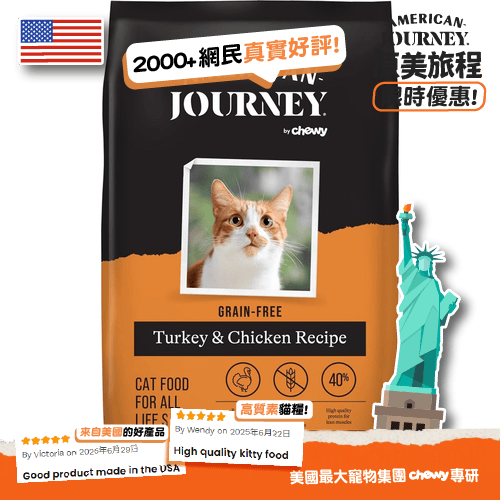 American Journey 全貓糧 無穀物雞肉+火雞肉配方 12lbs (AJCT12) (圖片1)